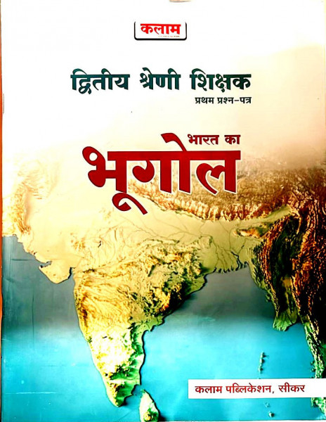 Image of Kalam 2nd Second Grade Bharat Ka Bhugol (Geography)Paper-1