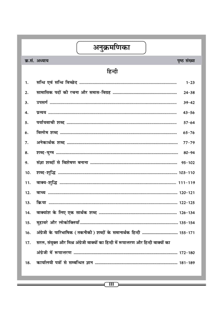 Nath LDC Paper-2 General English and Samanya Hindi New Edition 2026 By Balram Matwa, Suresh Khedoliya, Raghuveer Singh Nehra
