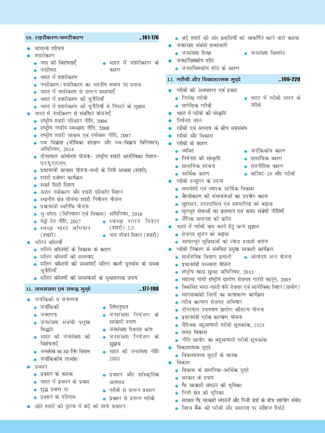 Drishti IAS Bhartiya Samaj Evam Samajik Nyay (Indian Society and Social Justice) Quick Book Hindi medium 3rd Edition 2026