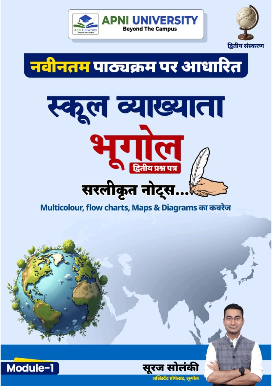 Apni University First Grade Paper-2 Module-1 Geography (Bhugol) Based on New Syllabus 2nd Edition November 2025 By Suraj Solanki