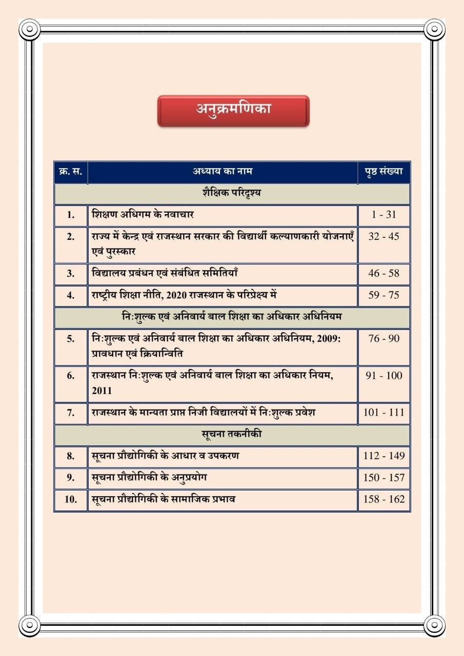 Royal REET Mains Level-1 and 2 Shaikshik Paridrishya (RTE Act and ICT) New Edition 2026 By Pappu Singh Prajapat
