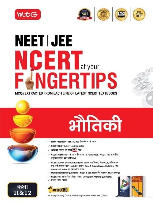 MTG Objective NCERT at your FINGERTIPS Bhautiki (Physics) Class 11 and 12 Hindi Medium New Edition August 2026