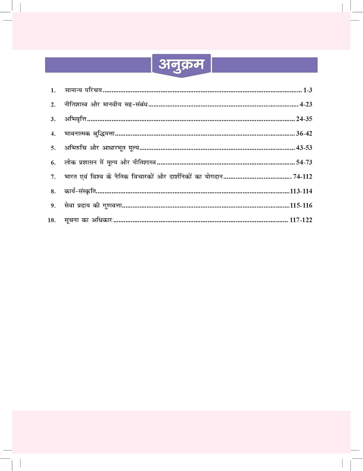 Drishti IAS Ethics, Integrity and Aptitude for General Studies Paper-4 Hindi Medium By Dr Vikas Divyakirti New Edition 2026