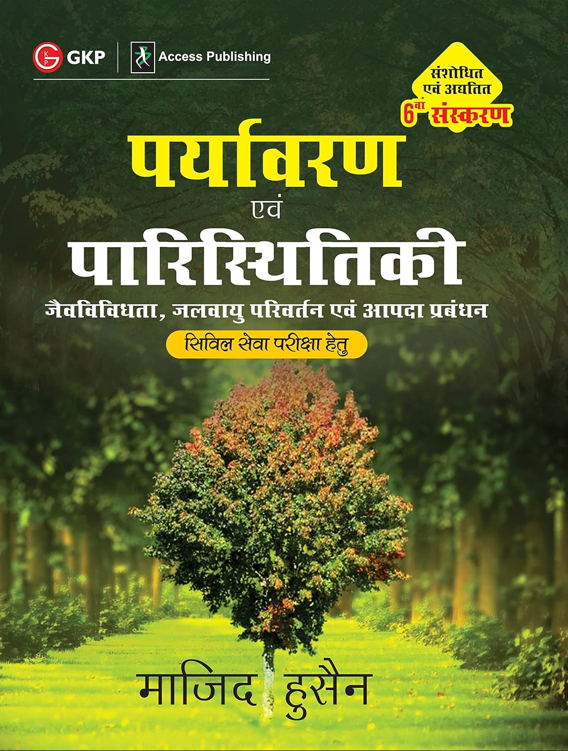 GKP Paryavaran Evam Paristhitiki (Environment and Ecology) 6th Edition Hindi Medium By Dr Majid Husain