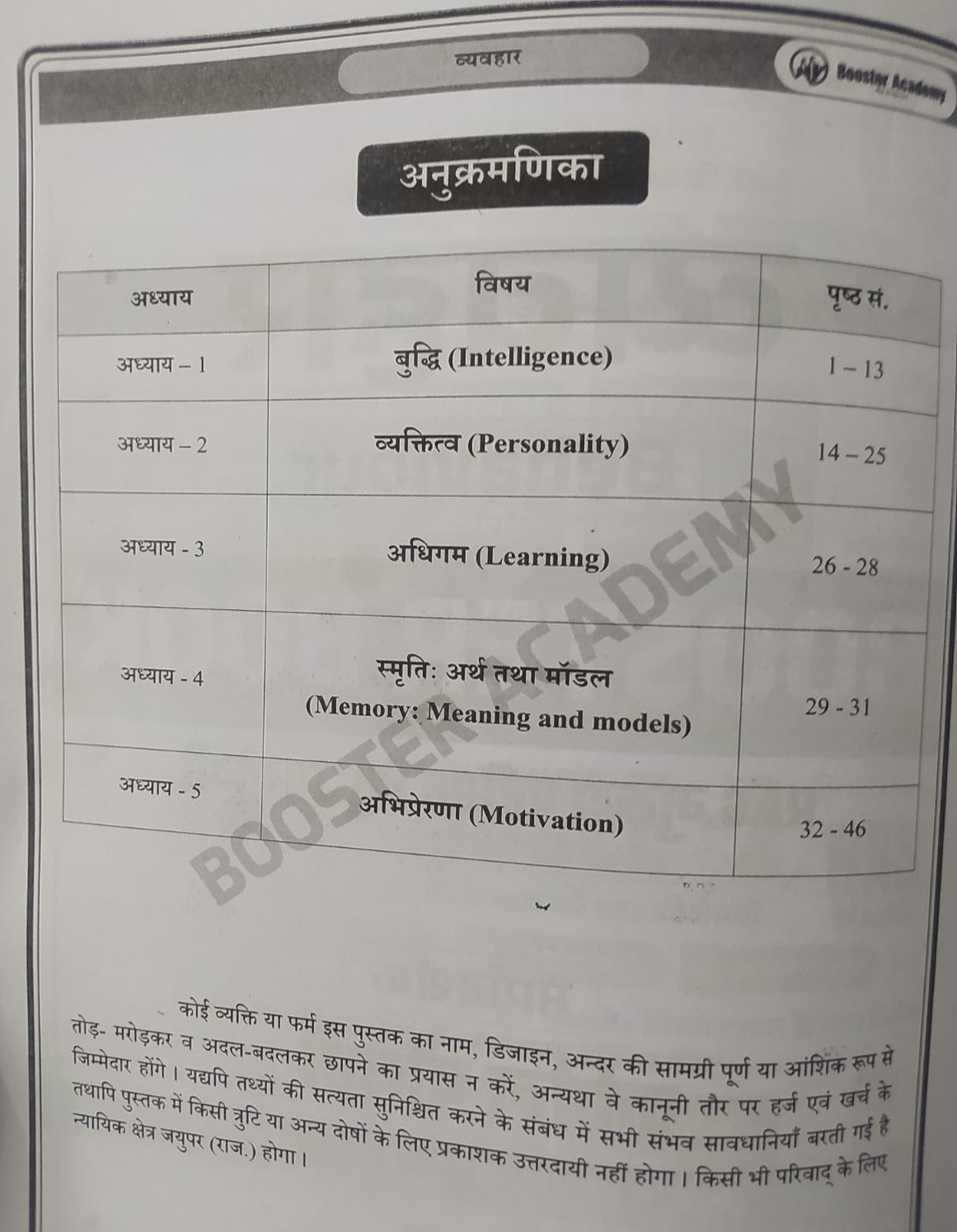 Booster Academy RAS Mains Vayavhar / Behaviour IN Hindi By Kapil Choudhary Booster Book