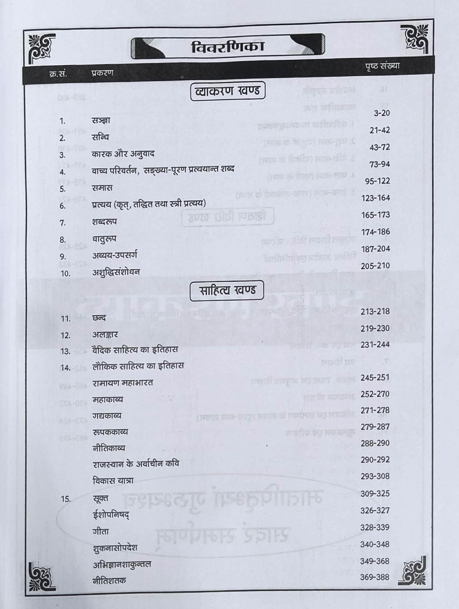 Chyavan Prakashan Second Grade Sanskrit Saphalayam New Edition 2026 By Dr Lokesh Kumar Sharma