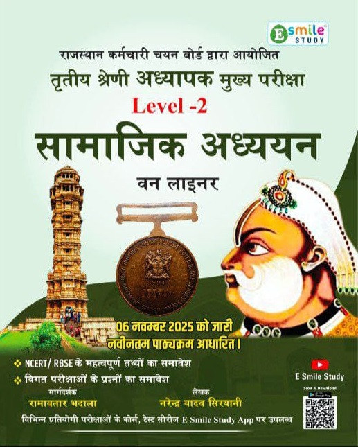 E Smile Study Third Grade REET Mains Level-2 Samajik Adhyayan One Liner (Social Studies) Based on New Syllabus 2025 By Ramavatar Bhadala, Narendra Yadav Siryani