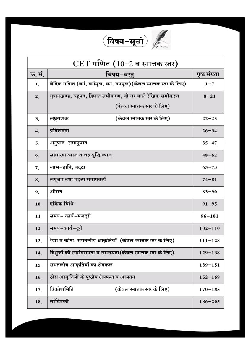 Dhindhwal Rajasthan CET 10+2 And Graduate Levels Volume-4 (Samanya Ganit, Reasoning) By Kanaram Moond, Satyawan Bhakar New Edition 2026