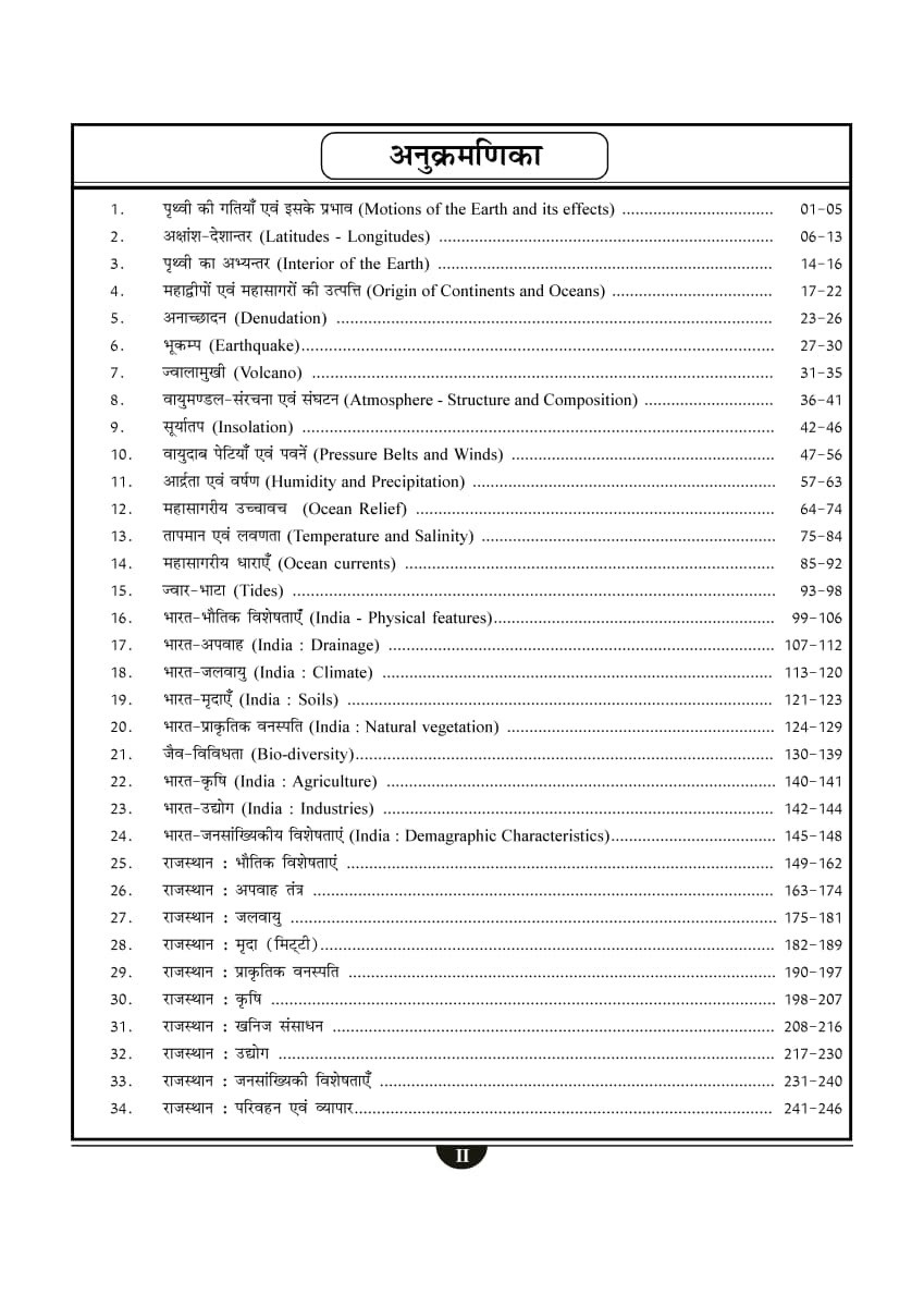 Nath 2nd Second Grade Social Science (S.St.) Geography (Bhugol) New Edition 2026 By K C Godara and H P Taylor