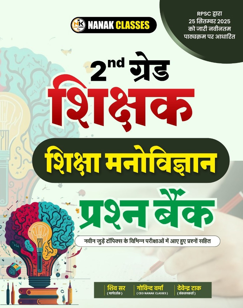 Nanak Classes Second Grade Shikshak Shiksha Manovigyan Prashan Bank (Second Grade Teacher Educational Psychology Question Bank) Based on New Syllabus New Edition 2026 By Govind Sir, Shiv Sir