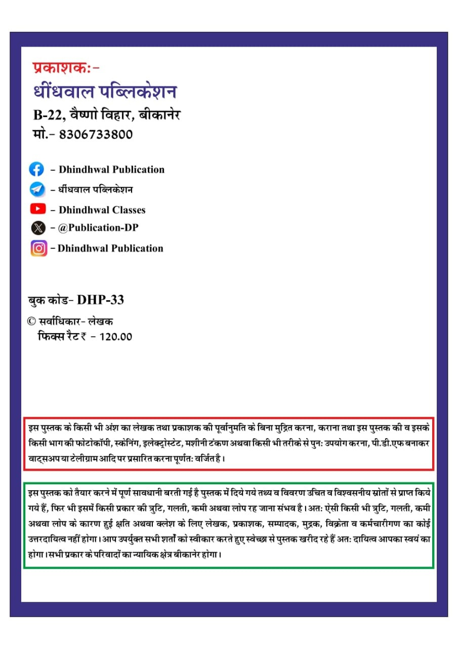 Dhindhwal First Grade Paper-1 Shaikshik Prabandhan (Educational Management) Theory + MCQ Based on New Syllabus New Edition 2026 By Hoshiyar Singh, Dr Mangal Yadav