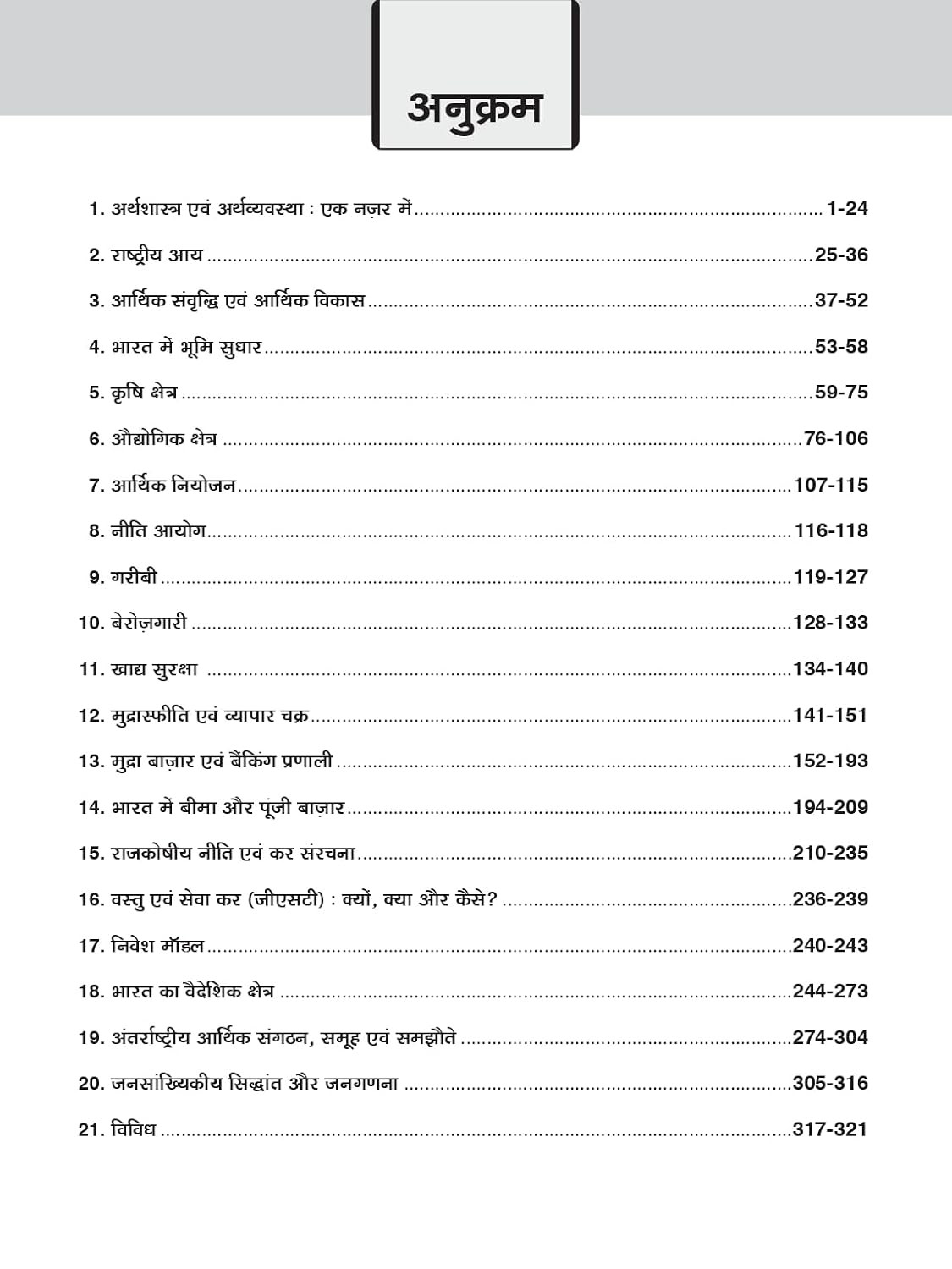 Drishti IAS / PCS Prelims Bhartiya Arthvyavastha (Indian Economy) Hindi medium 9th Edition 2026