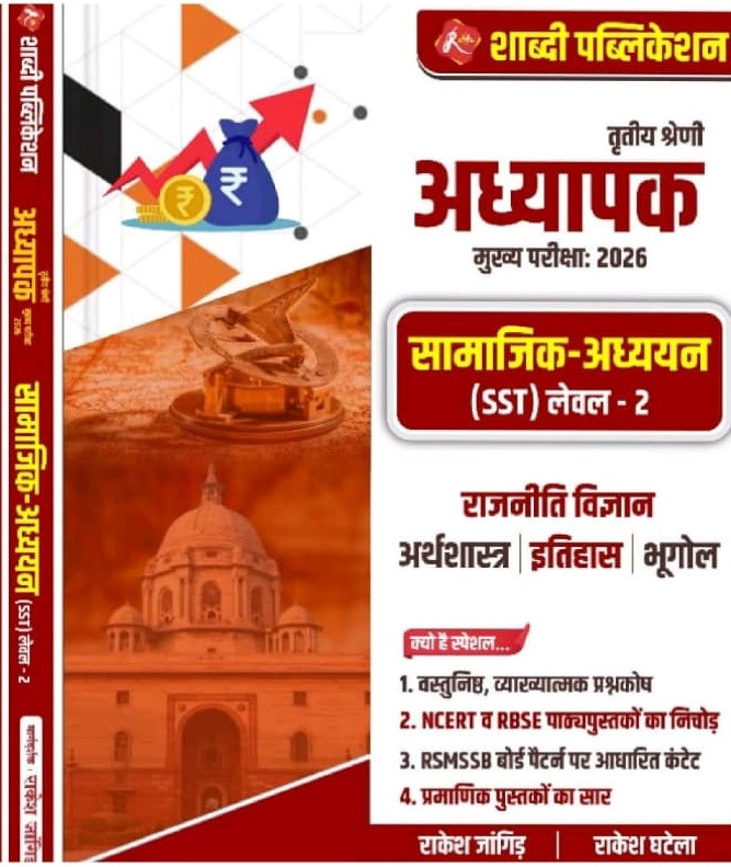 Shabdi 3rd Third Grade Teacher Main Examination 2026 Social Studies (SST) Level - 2 By Rakesh Jangid and Rakesh Patela