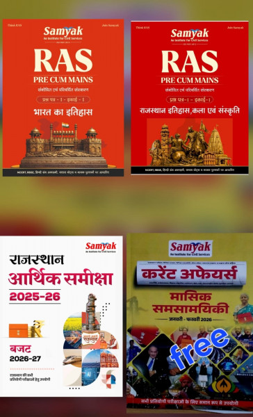 Image of Samyak Rajasthan Itihas, Kala Evam Sanskriti,Bharat ka Itihas and Aarthik Samiksha 3 Books Combo Pack With Jan-Feb Current Affairs Free By Team Samyak