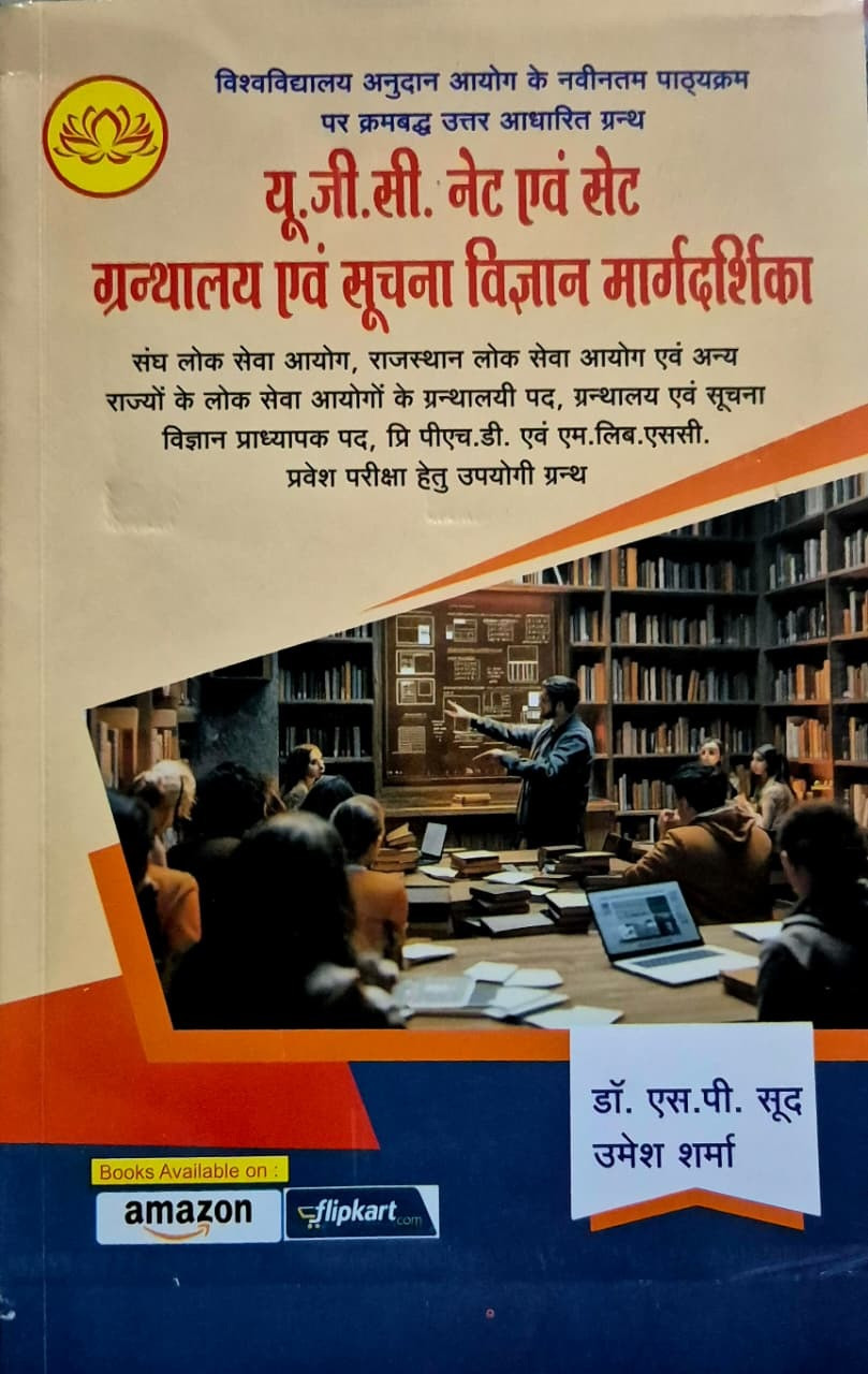 Lotus UGC NET And SET Library And Information Science Guide By Dr S P Sood, Umesh Sharma New Edition October 2025
