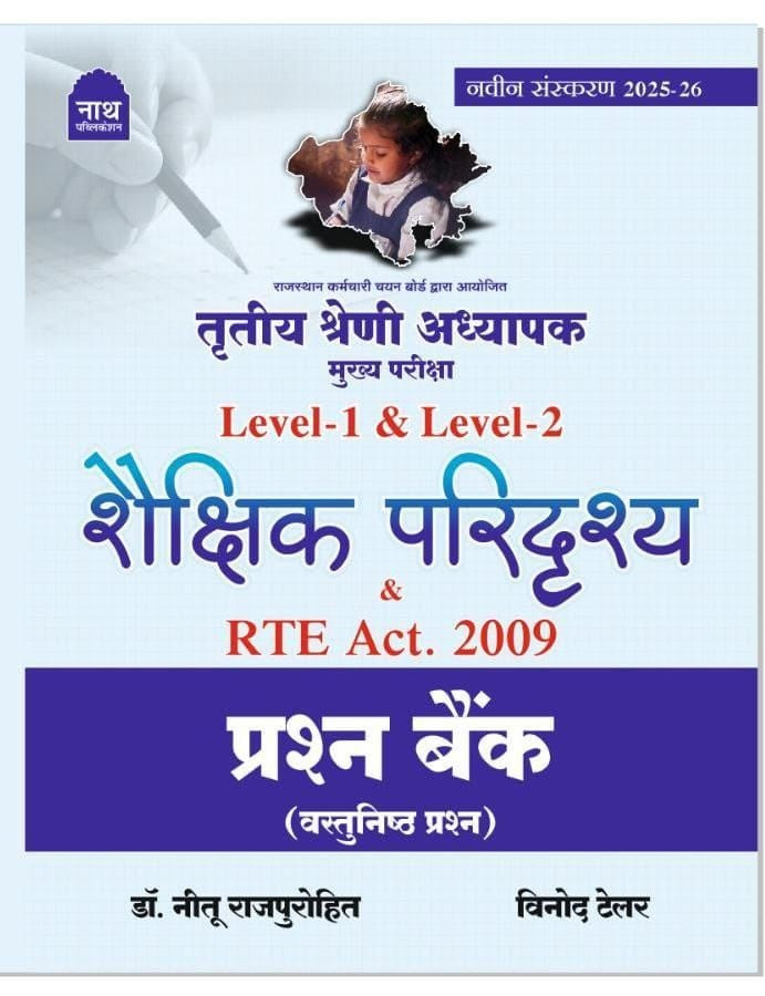 Nath 3rd Third Grade Shekshik Paridrishya & RTE Act 2009 Level-1&2 Question Bank Vastunist By Vinod Tailor Dr Neetu Rajpurohit