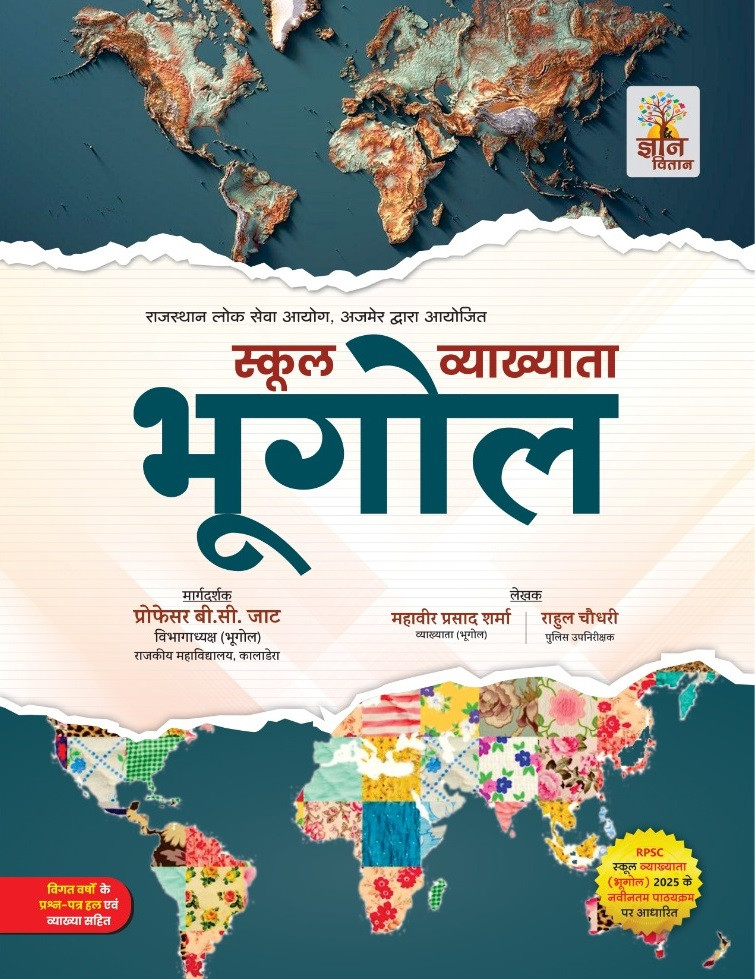 Gyan Vitan First Grade Bhugol (Geography) Paper-2 Based on New Syllabus 2025 By B C Jat, Mahveer Prasad, Rahul Choudhary