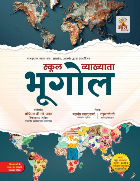 Image of Gyan Vitan First Grade Bhugol (Geography) Paper-2 Based on New Syllabus 2025 By B C Jat, Mahveer Prasad, Rahul Choudhary
