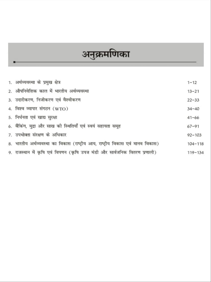 Royal REET Mains Level-2 SST Arthvyavastha (Economy) New Edition 2027 By Pappu Singh Prajapat and Vikram Dan Charan
