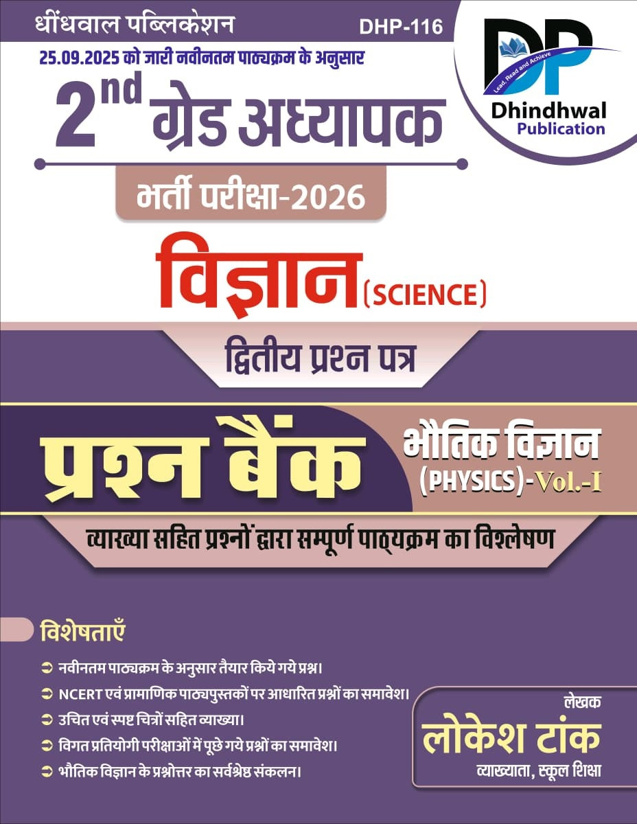 Dhindhwal Second Grade Paper-2 Vigyan (Bhoutik Vigyan Vol-1) Question Bank New Edition June 2026 By Lokesh Tank