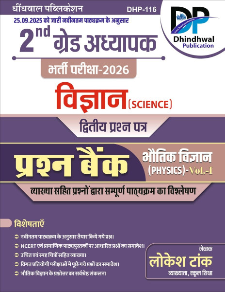 Image of Dhindhwal Second Grade Paper-2 Vigyan (Bhoutik Vigyan Vol-1) Question Bank New Edition June 2026 By Lokesh Tank