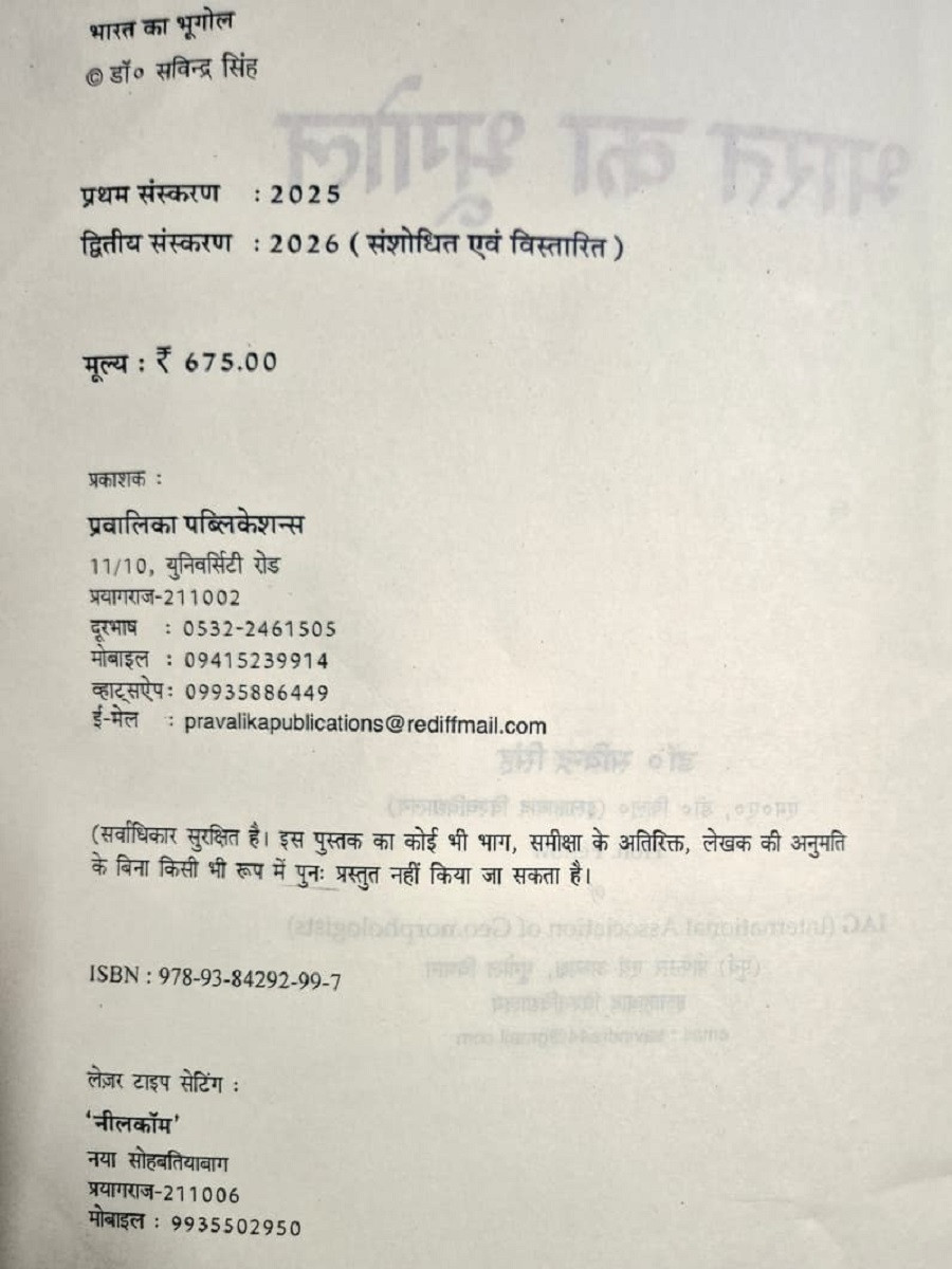 Pravalika Publication Bharat Ka Bhugol (Indian Geography) In Hindi By Dr Savindra Singh Revised 2nd Edition 2026