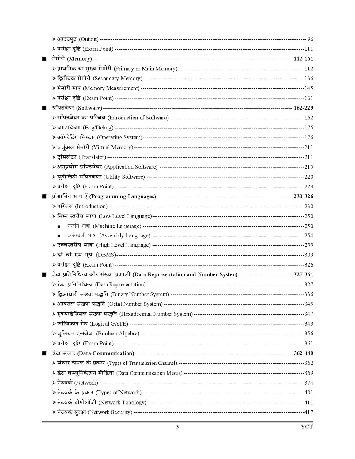 Youth Competition Times Computer Planner 7th Revised Edition 2025-26 Bilingual (Hindi and English) 9498+ Objective Questions, 1258 Solved Papers and 5000+ One-liner Pointers