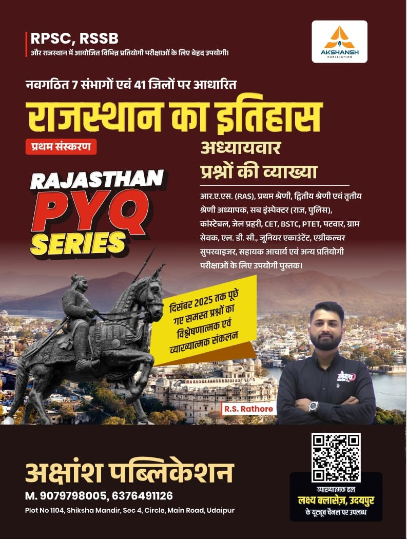 Akshansh Publication PYQ Series Rajasthan ka Itihas (History of Rajasthan) New Edition December 2025