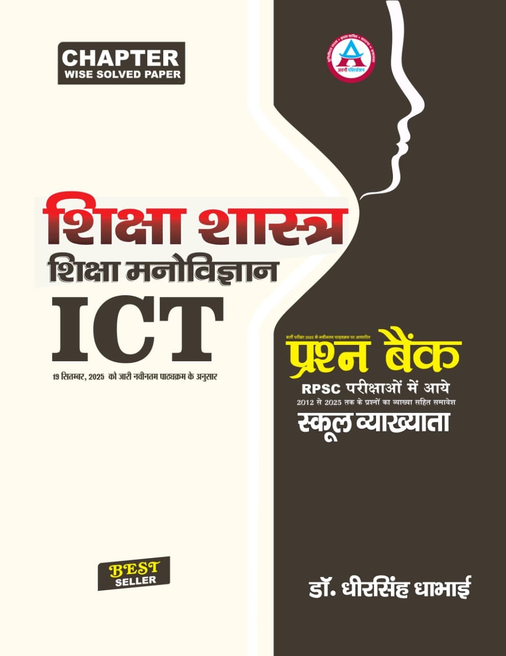 Avni First Grade Shiksha Shastra, Shiksha Manovigyan And ICT Prashn Bank New Edition 2026 By Dr Dheer Singh Dhabhai