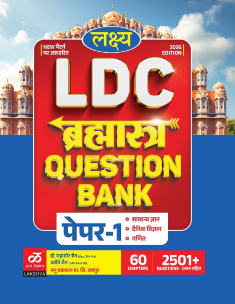 Image of Lakshya LDC Brahmastra Question Bank Paper-1 New Edition 2026 (Samanya Gyan, Dainik Vigyan, Ganit) By Dr Mahavir Jain, Kanti Jain