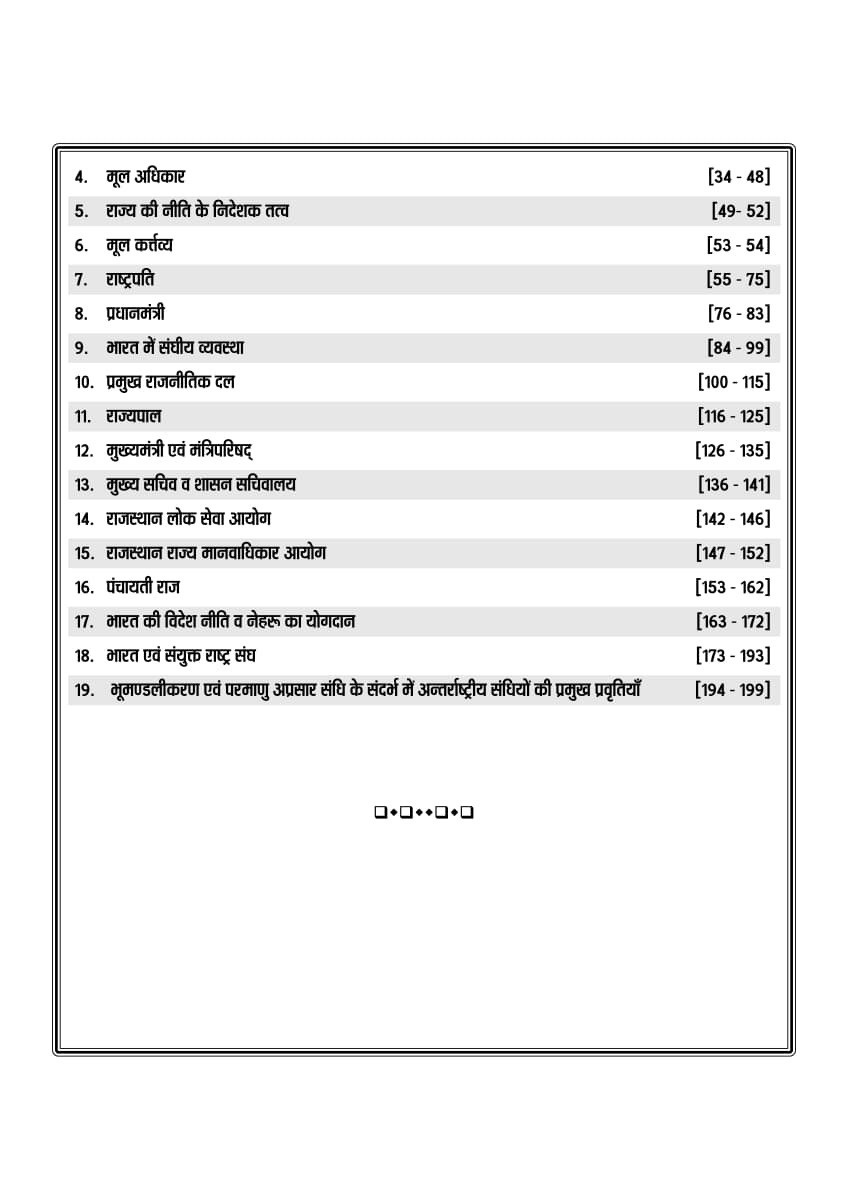 Nath Rajasthan PTI Grade-3 Paper-1 Samanya Gyan GK (World, India, Rajasthan) 140 Ank New Edition June 2026 By Pawan Bhawariya, Vinod Tailor, Rakesh Bhaskar, H P Tailor and K C Godara