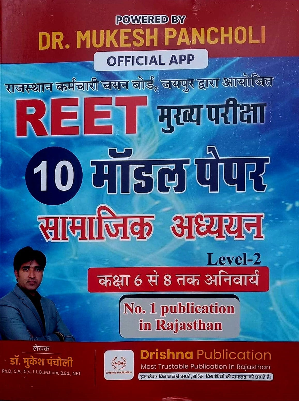 Drishna Publication Third Grade Reet Mains Level-2 Samajik Adhyayan (Social Studies) 10 Model Papers By Dr Mukesh Pancholi