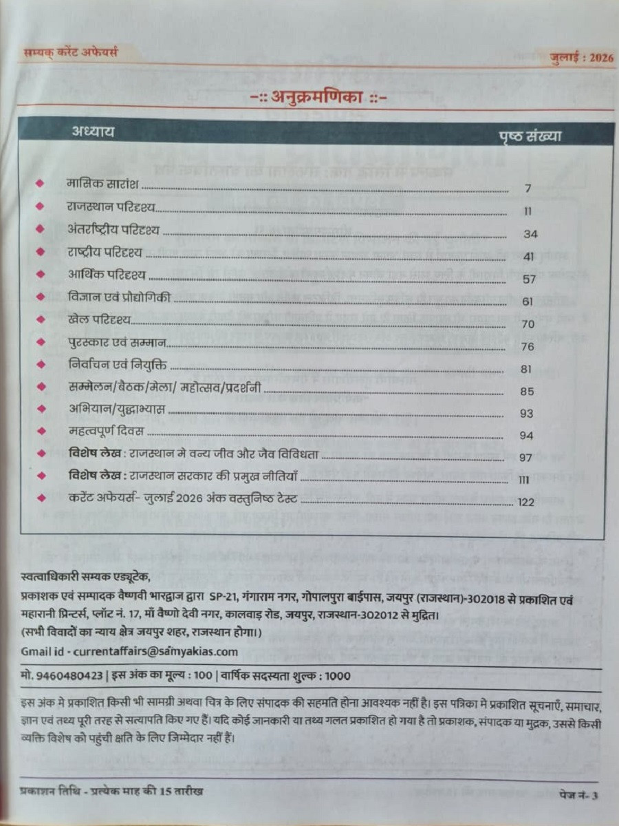 Samyak Current Affairs Monthly Magazine July 2026 Useful For RAS, PSI, RPSC, RSSB
