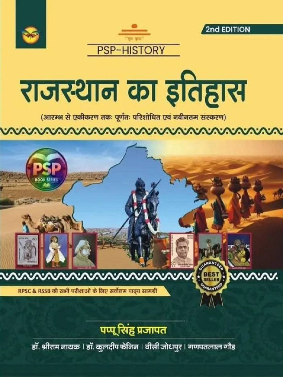 Royal Rajasthan Itihas (Rajasthan History) By Pappu Singh Prajapat 2nd Edition July 2026