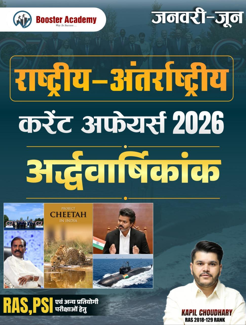 Booster Academy National and International Current Affairs Half Yearly January To June 2026 By Kapil Choudhary