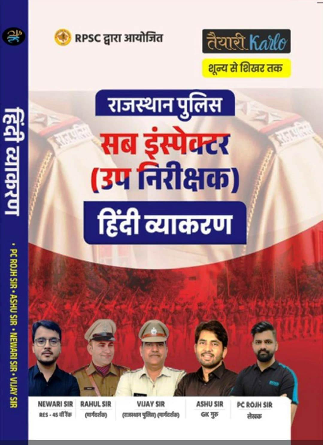 Taiyari Karlo Rajasthan Police SI (Sub Inspector) Hindi Vyakaran By Newari Sir Rahul Sir Ashu Sir PC Rojh Sir Vijay Sir