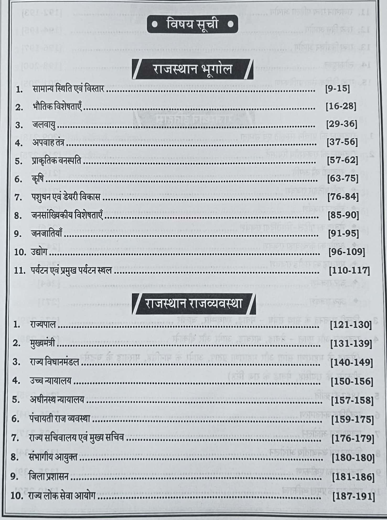 NDC Second Grade Paper-1 GK Part-1 (Rajasthan Bhugol, Rajvyavastha, Itihas, Kala Sanskriti) New Edition 2026 By Richa Mam, Ajay Sir and Shiv Sir