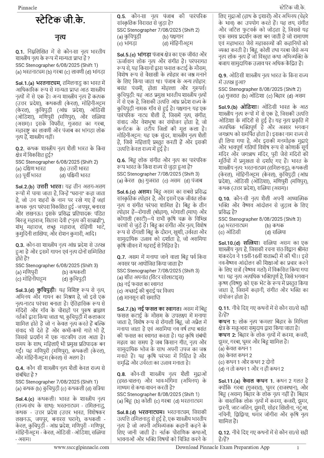 Pinnacle SSC Samanya Adhyayan (General Studies) 6500+ ebp (Eduquity Based Pattern) MCQ Hindi Medium 8th Edition 2025-26 Useful For SSC CGL, CPO, CHSL, JE, MTS, GD, Steno, Delhi Police, Selection Post Exams