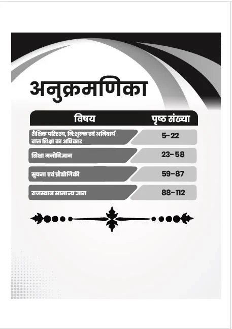 Utkarsh Classes Third Grade Teacher REET Main Level-1, 2 Question Bank 1900+ Objective Question