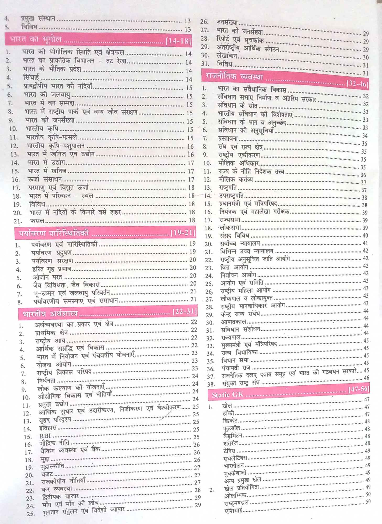 RBD SI (Police Upnirikshak) Previous Year Question Paper-1 Hindi Paper-2 GK Evam Science By Subhash Charan Suman lata Yadav