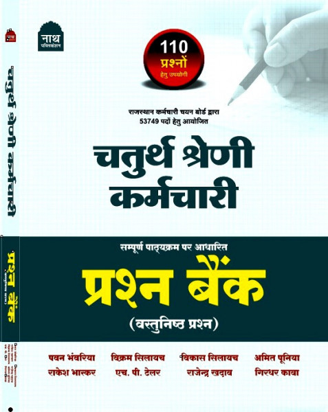 Image of Nath 4th Fourth Grade Karmchari Quetion Bank Vastunist BY Pawan Bhanwariya