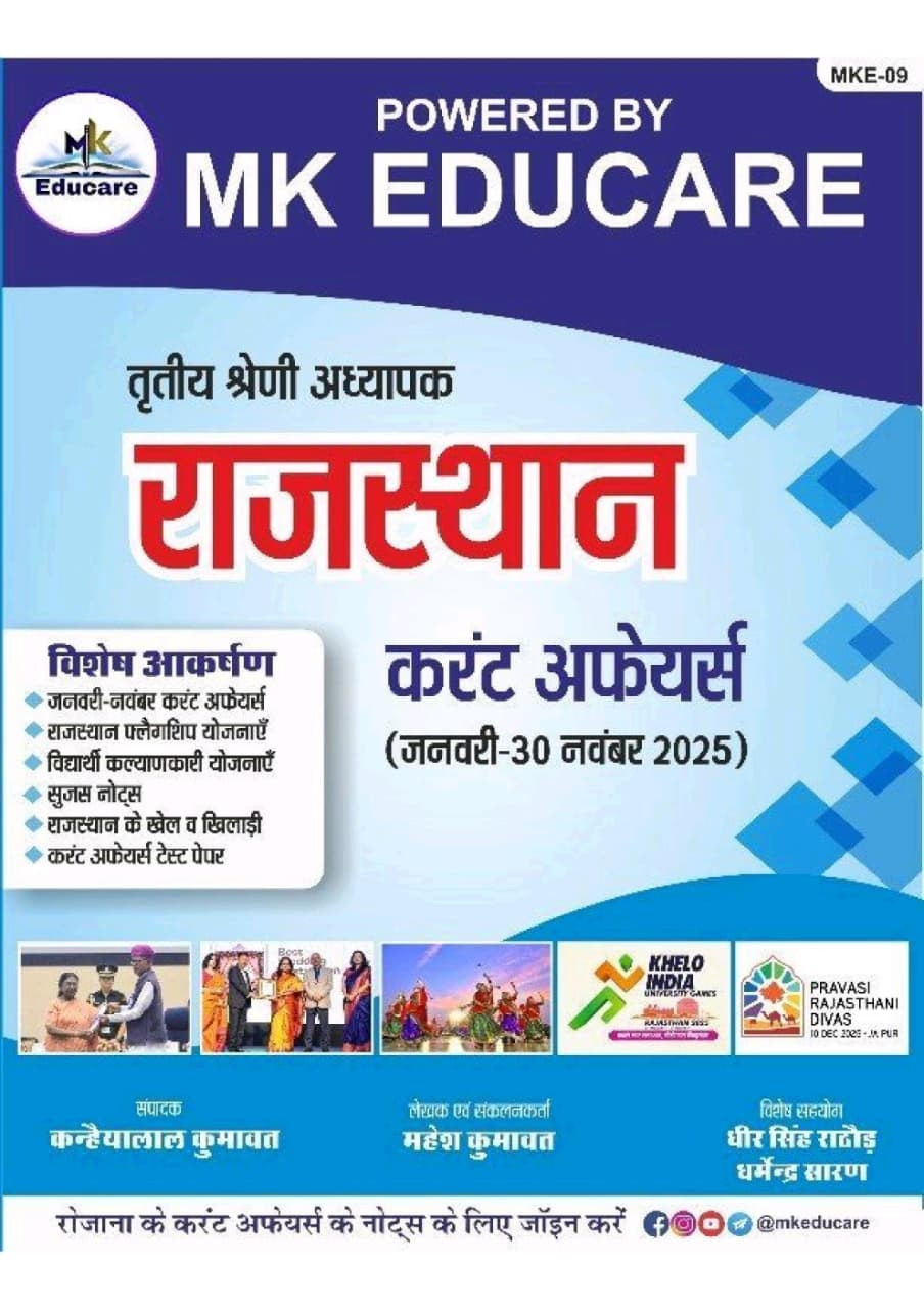 MK Educare Third Grade Rajasthan Current Affairs (January-November 2025) By Kanhaiya Lal Kumawat and Mahesh Kumawat