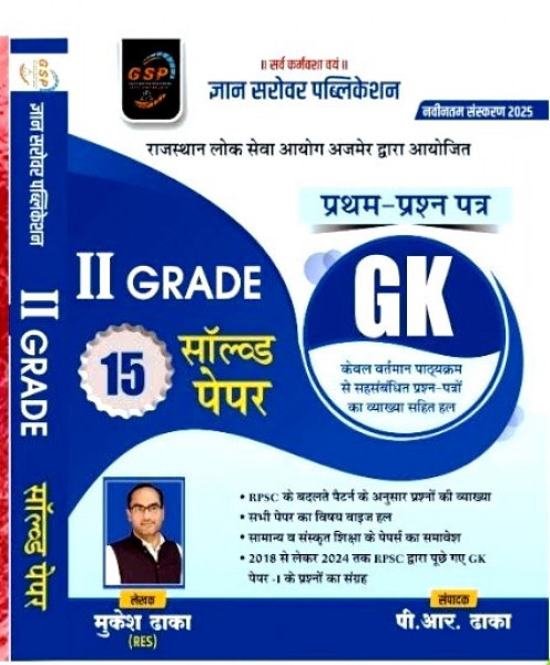 Image of Gyan Sarovar Publication 2nd Second Grade GK 15 Solved Paper-1 By Mukesh Dhaka PR Dhakha