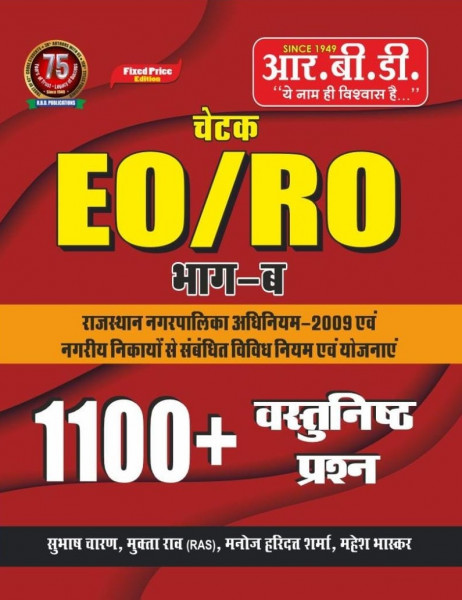 Image of RBD Chetak EO/RO Part B 1100+ Objective Questions By Subhash Charan, Mukta Rao (RAS), Manoj Haridutt Sharma and Mahesh Bhaskar