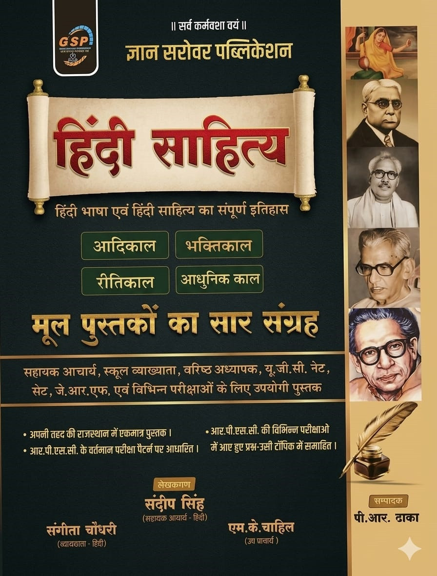 Gyan Sarovar Hindi Sahitya Saar Sangrah New Edition 2026 By MK Chahil PR Dhaka