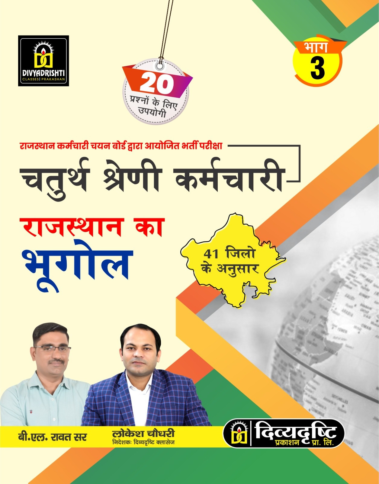 Divyadrishti Chaturth Shreni (4th Grade ) Karmchari 2025 Rajasthan ka Bhugol