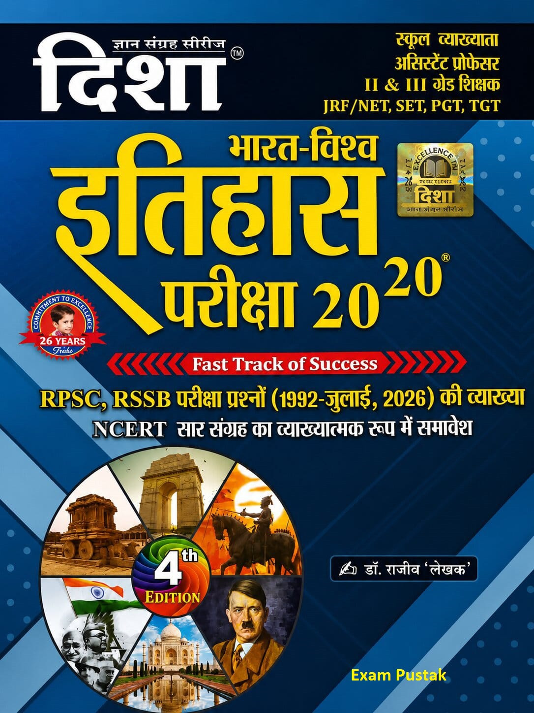 Disha Bharat Vishwa Itihas Pariksha 2020 (India World History) 4th Edition July 2026 By Dr Rajeev