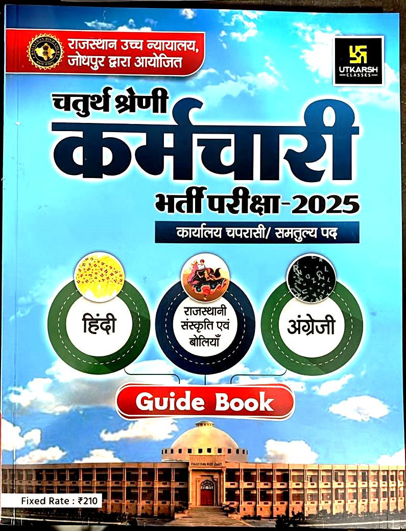 Utkarsh High court 4th Fourth Grade Karmchari -2025 Hindi Rajasthani Sanskriti Evam Boliya English Guide Book