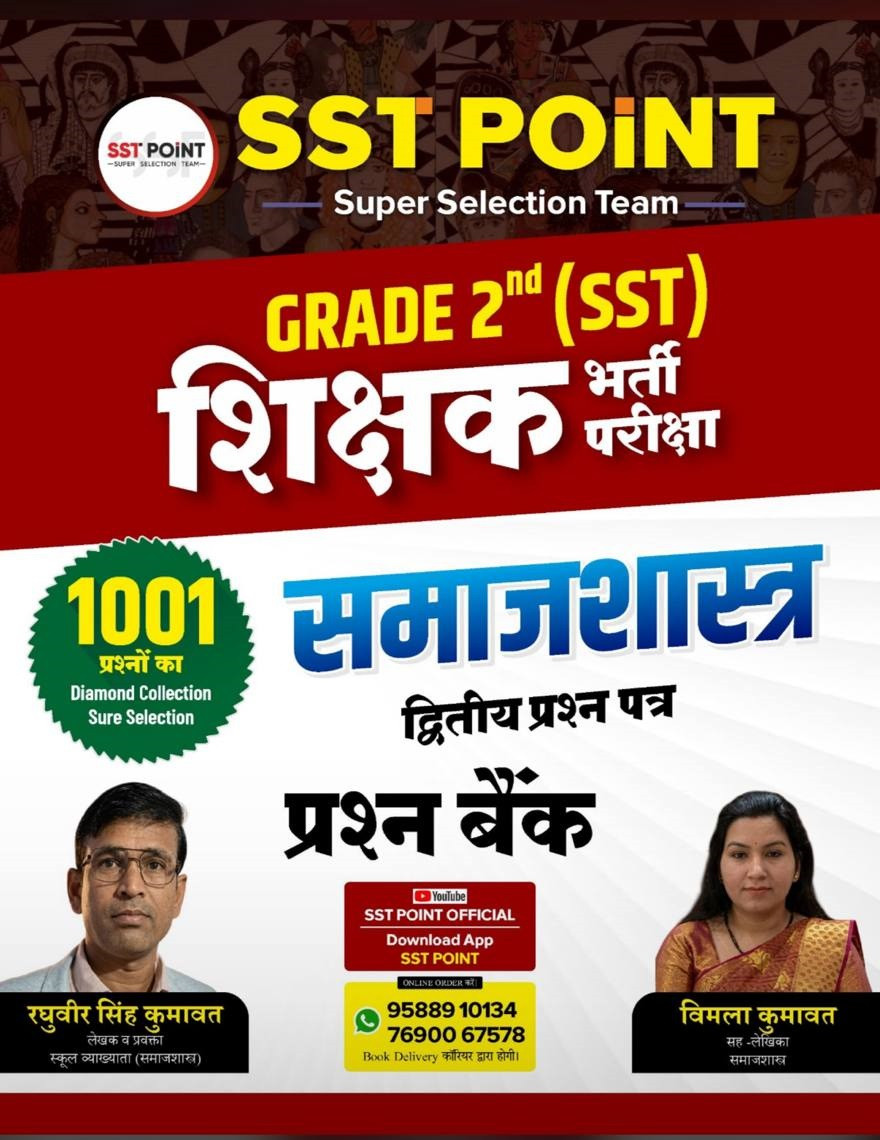 SST Point Second Grade Paper-2 SamajShastra Prashan Bank 1001+ Questions New Edition 2026 By Raghuveer Singh Kumawat and Vimala Kumawat