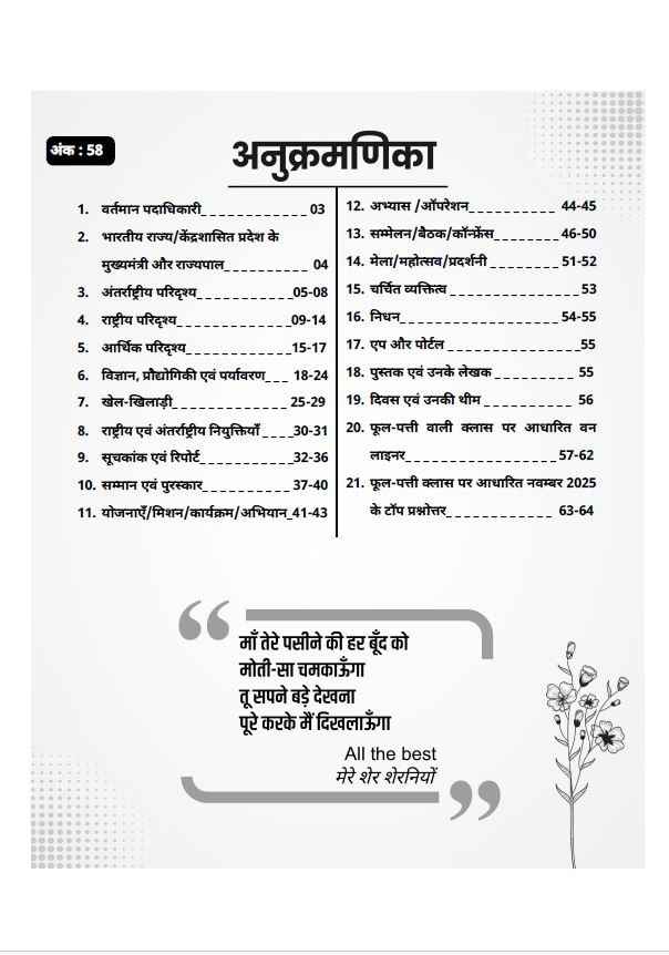 Utkarsh Classes Phool Patti Wali Class December 2025 Current Affairs National and International Events By Kumar Gaurav